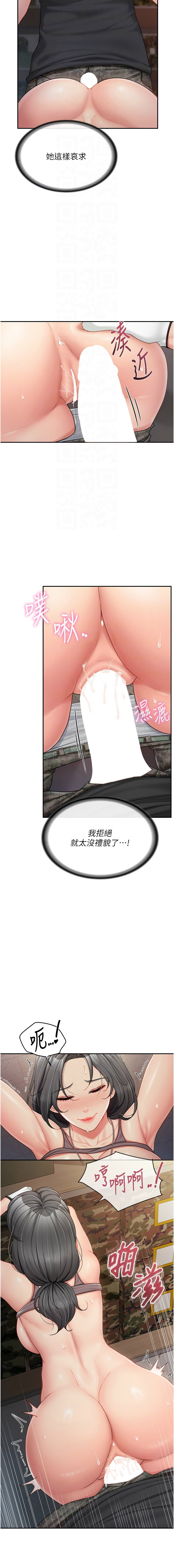 报告女班长:一根突起 |  報告女班長:一根突起 1-17 - Page 264