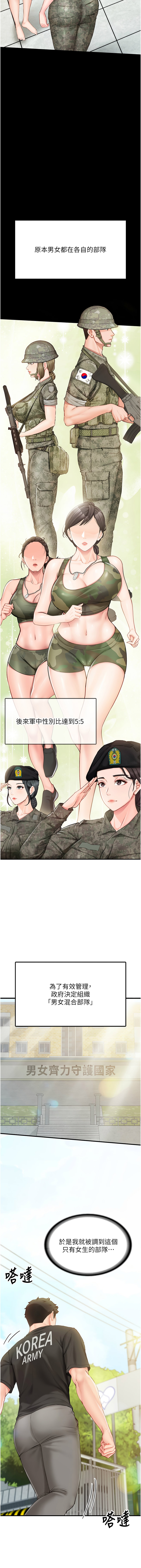 报告女班长:一根突起 |  報告女班長:一根突起 1-17 - Page 8
