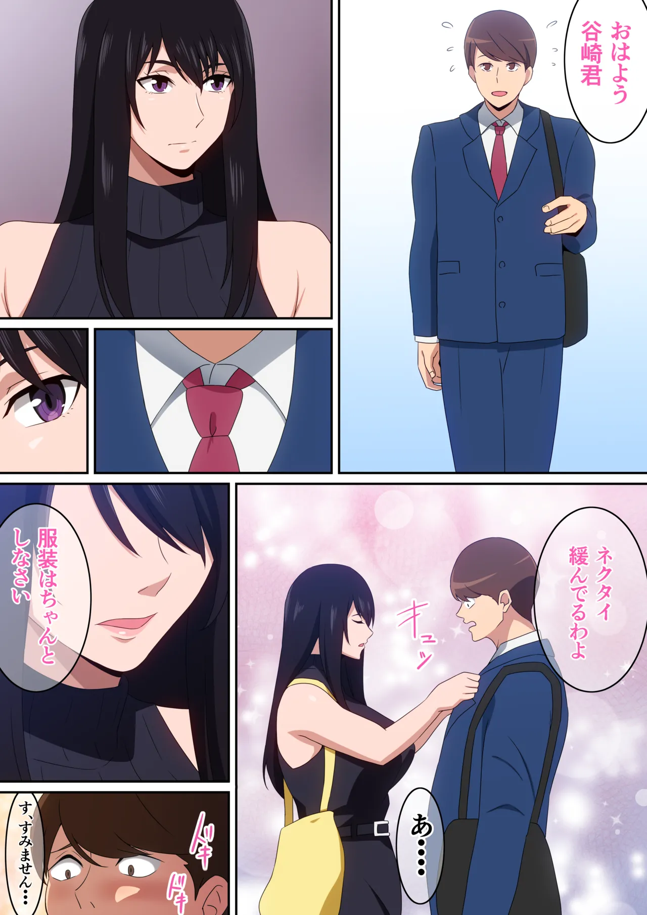 Watashi o Manzoku Sasete.... - Page 6