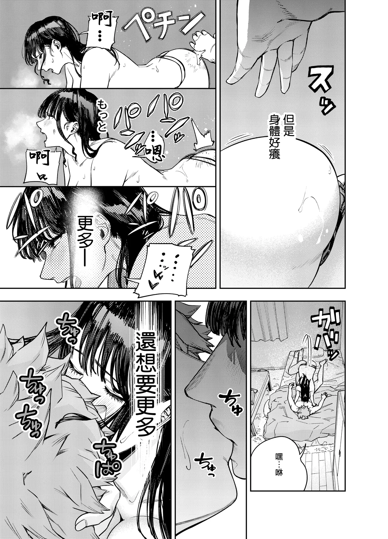 町内不倫 - Page 25