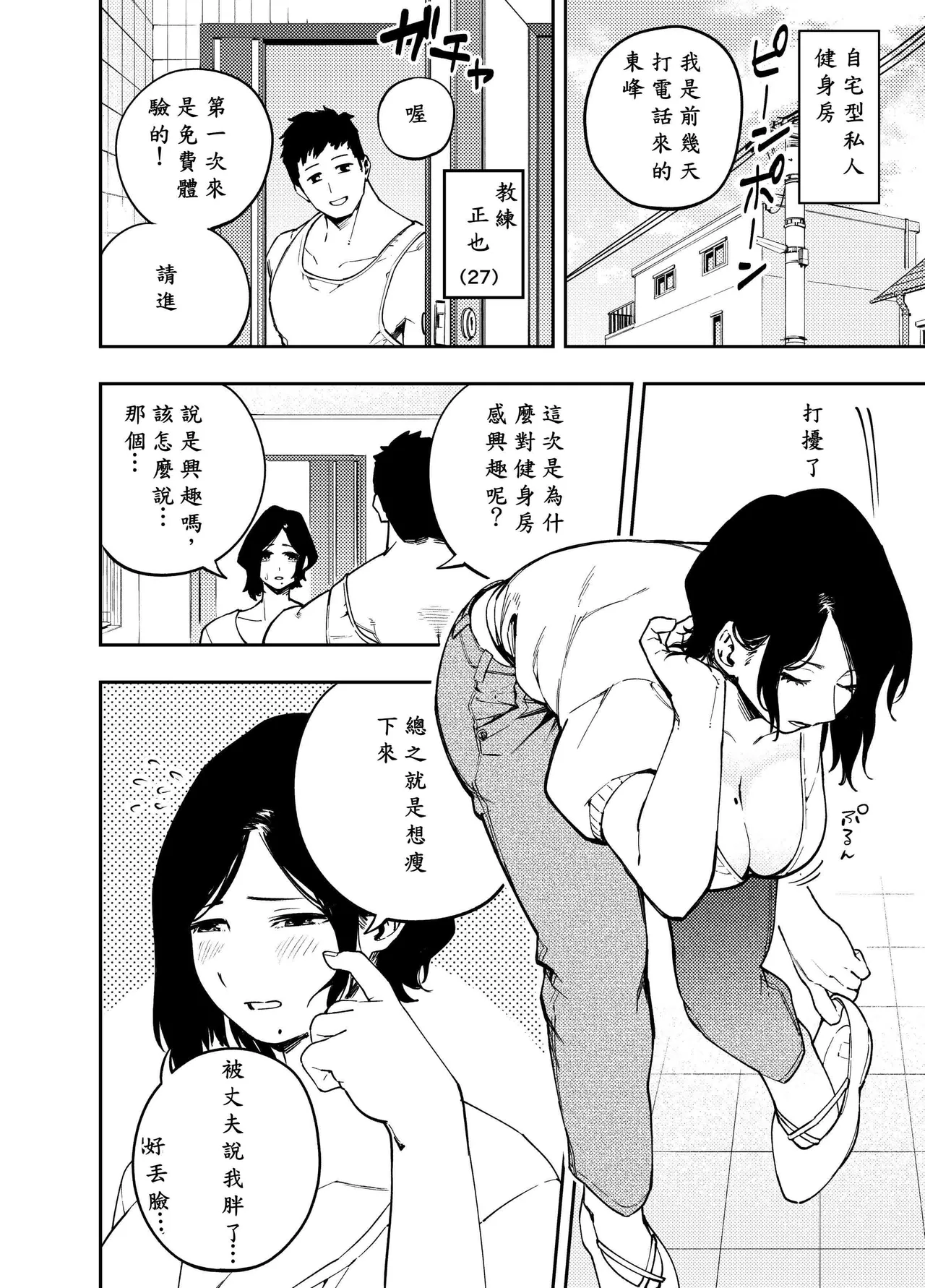 町内不倫 - Page 57
