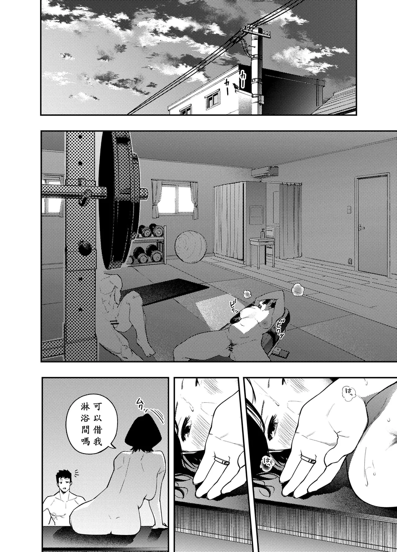 町内不倫 - Page 75