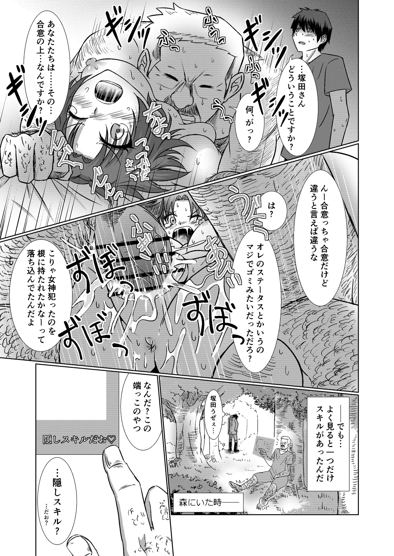 NTR Tensei - Page 25