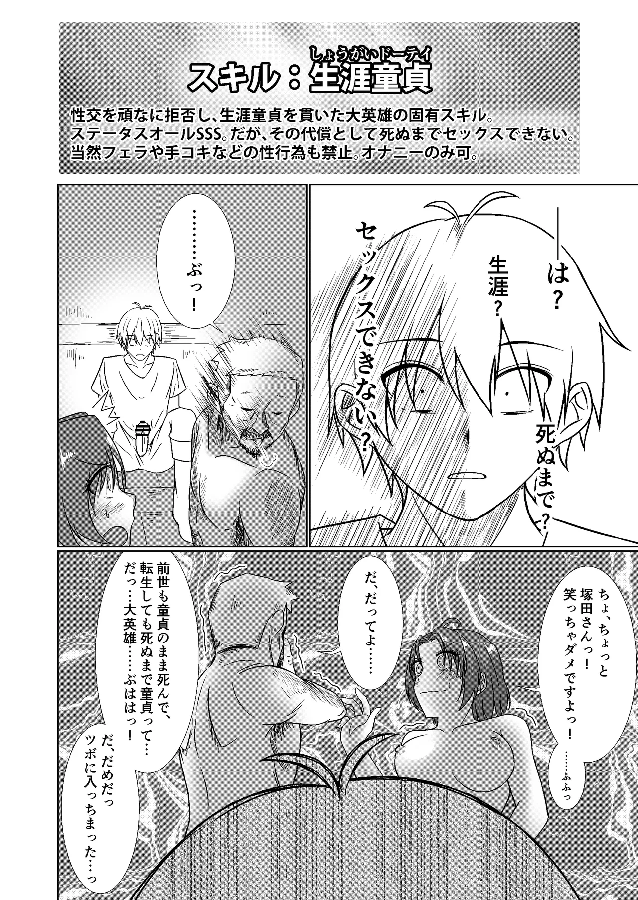 NTR Tensei - Page 32