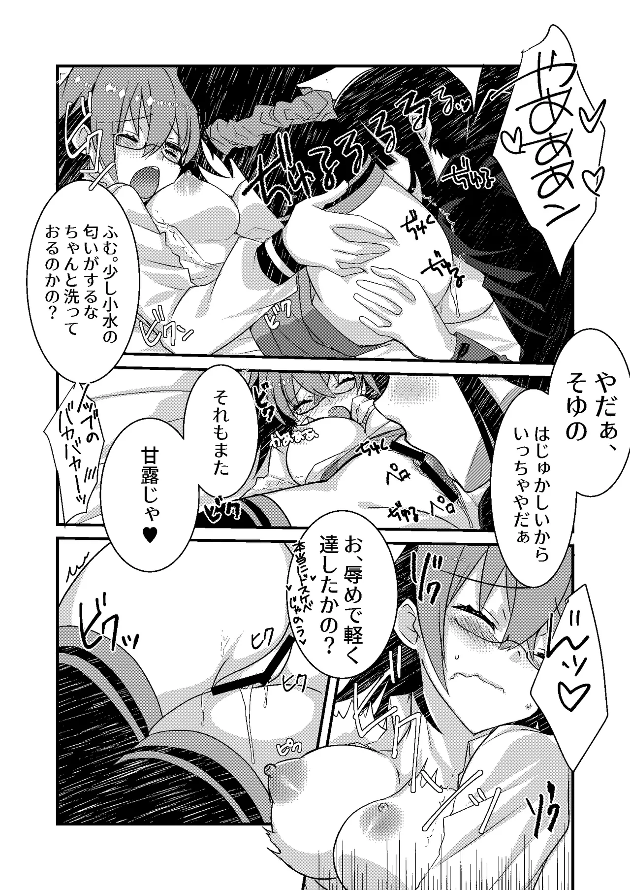 Katsu (IN Nobu) x Gudako x Katsu - Page 10