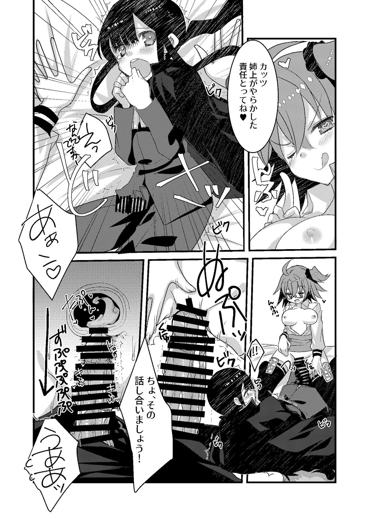 Katsu (IN Nobu) x Gudako x Katsu - Page 15