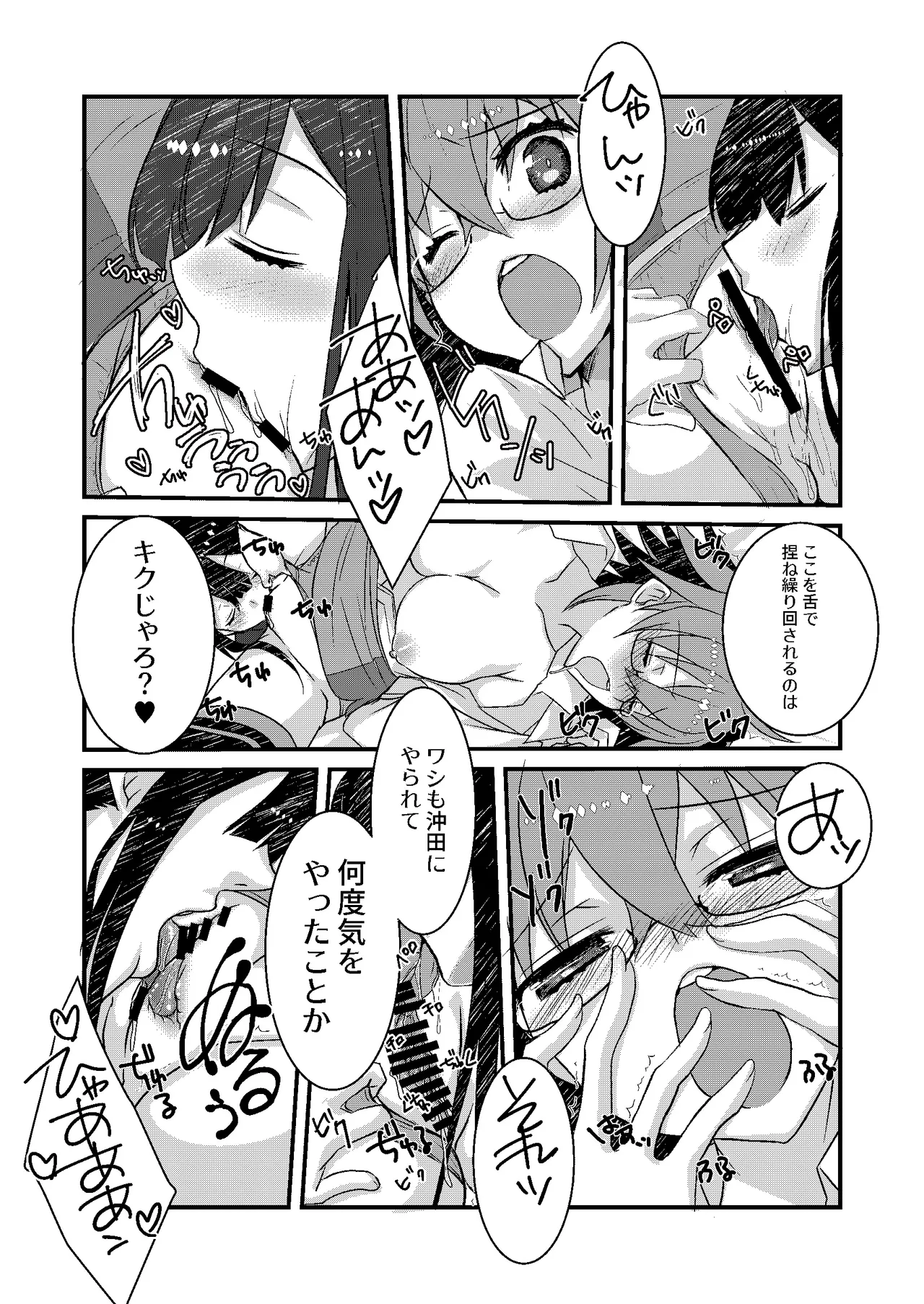 Katsu (IN Nobu) x Gudako x Katsu - Page 9