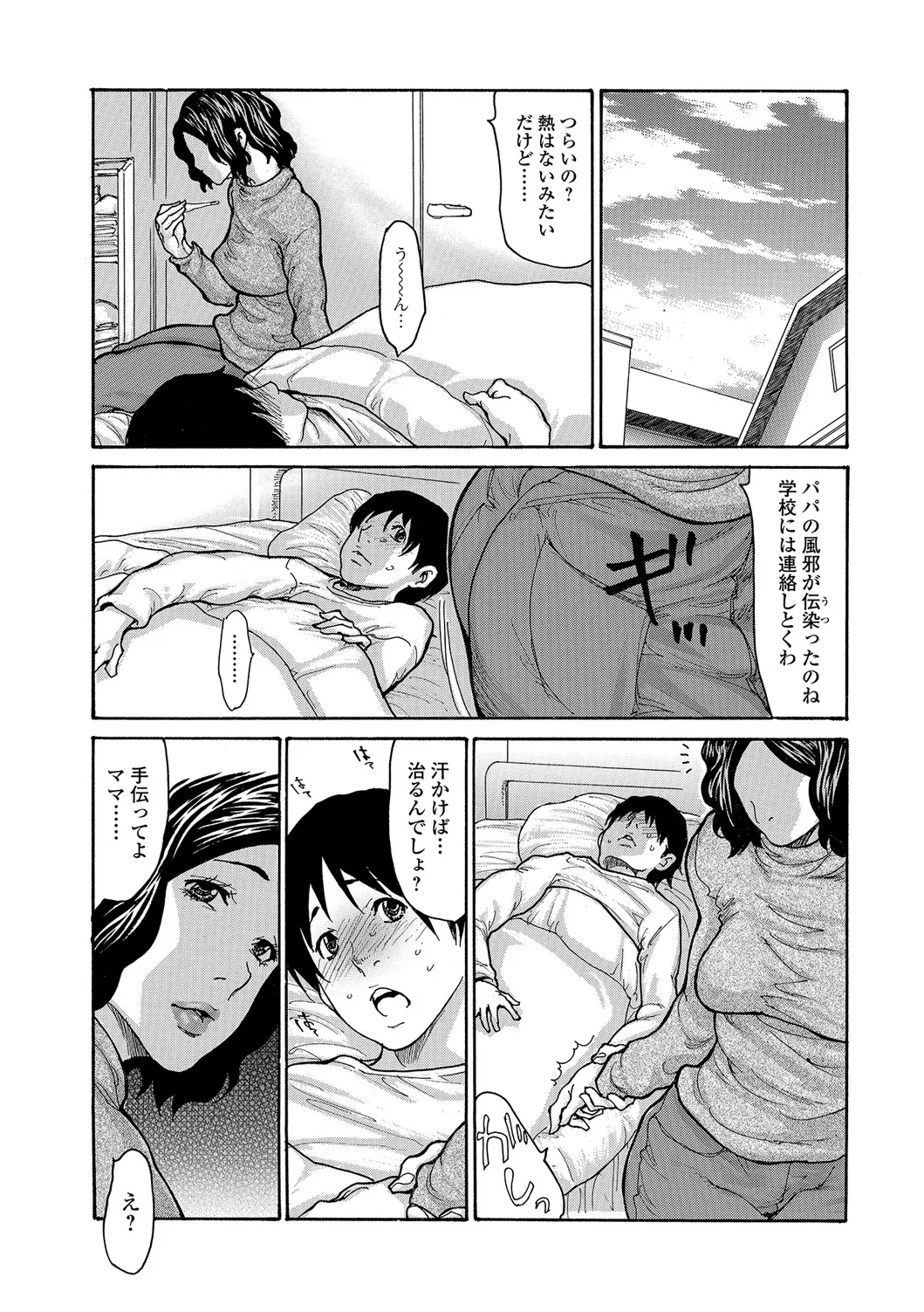 Web Comic Toutetsu Vol. 25 - Page 5