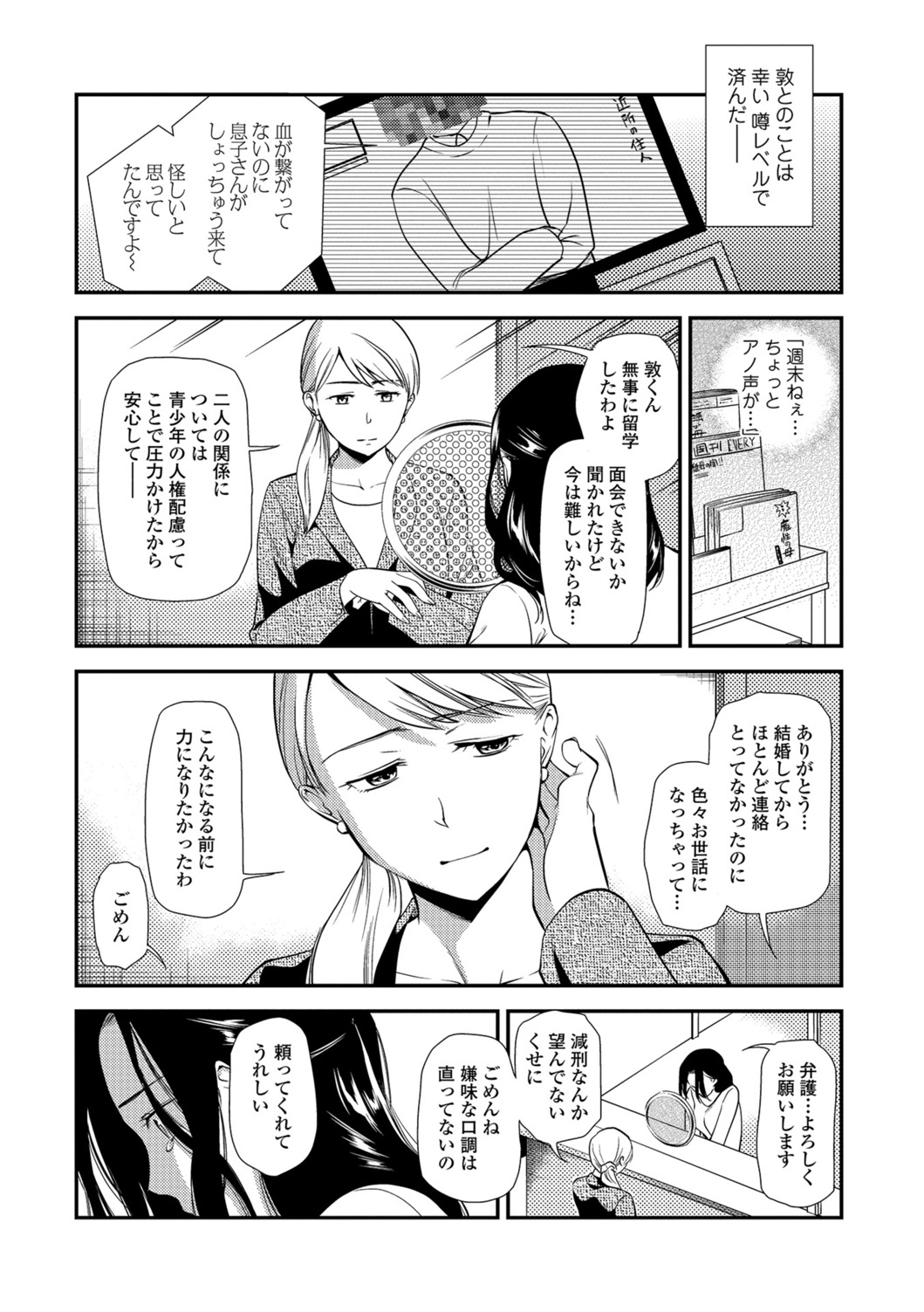 Web Comic Toutetsu Vol. 26 - Page 14