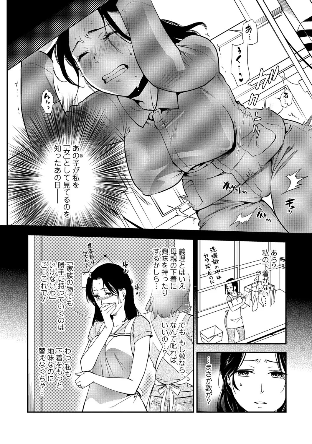 Web Comic Toutetsu Vol. 26 - Page 5