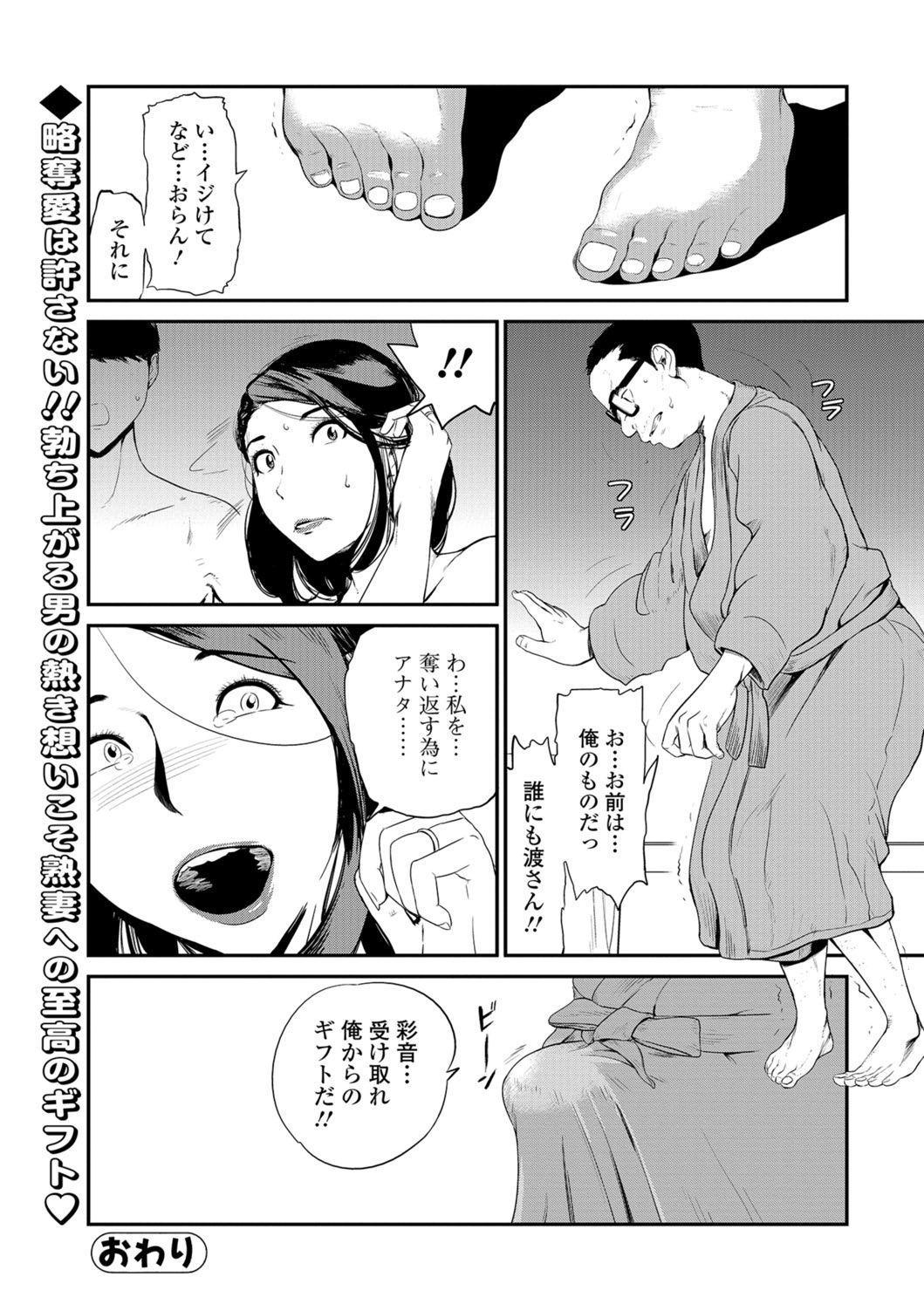 Web Comic Toutetsu Vol. 28 - Page 37