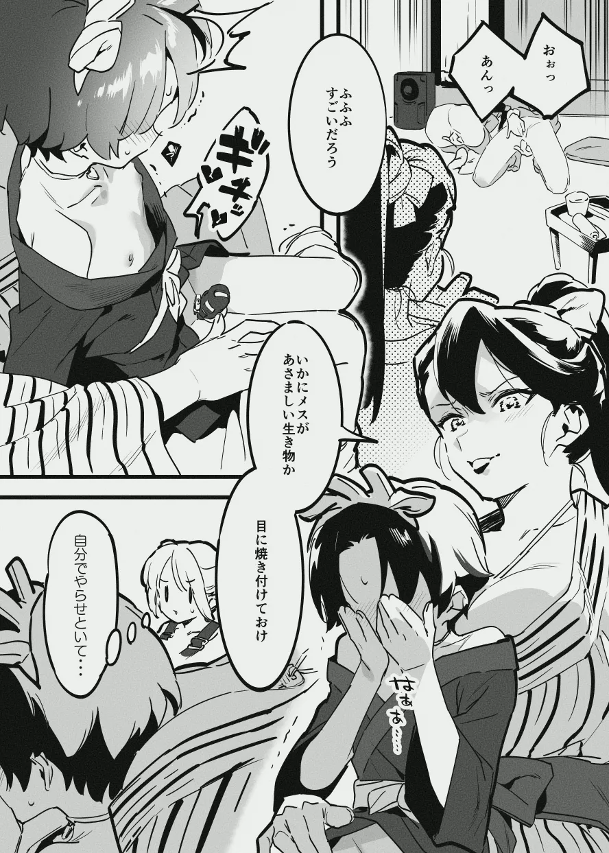 [Nise] Ushi no Onee-san vs Owner-san - Page 24