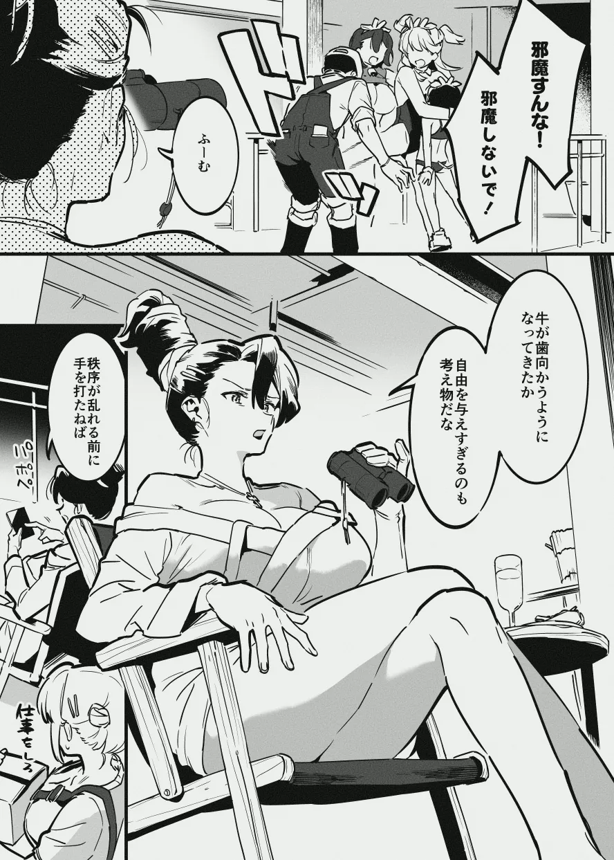 Page 3 of [Nise] Ushi no Onee-san vs Owner-san