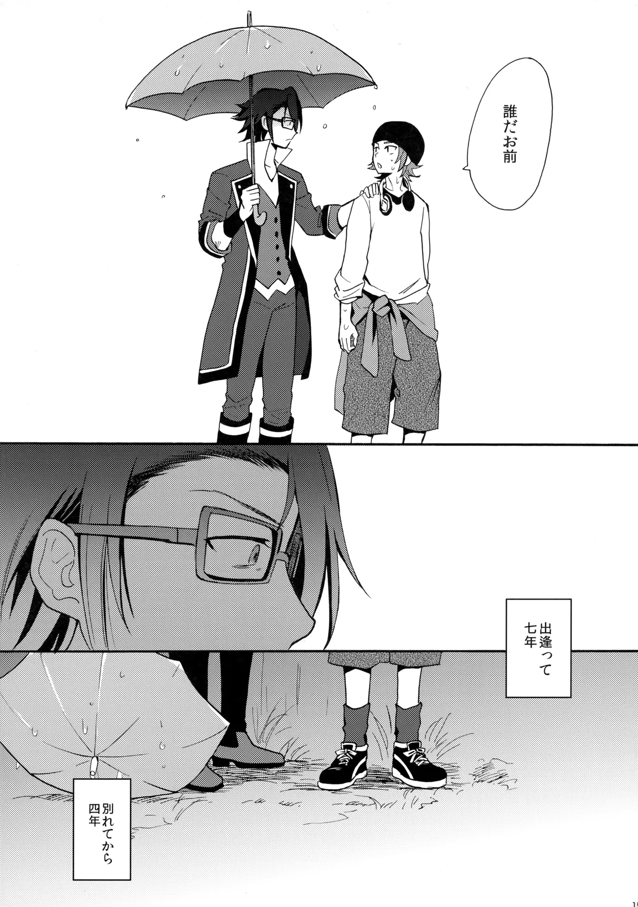 瞳をあけてみる夢 - Page 16