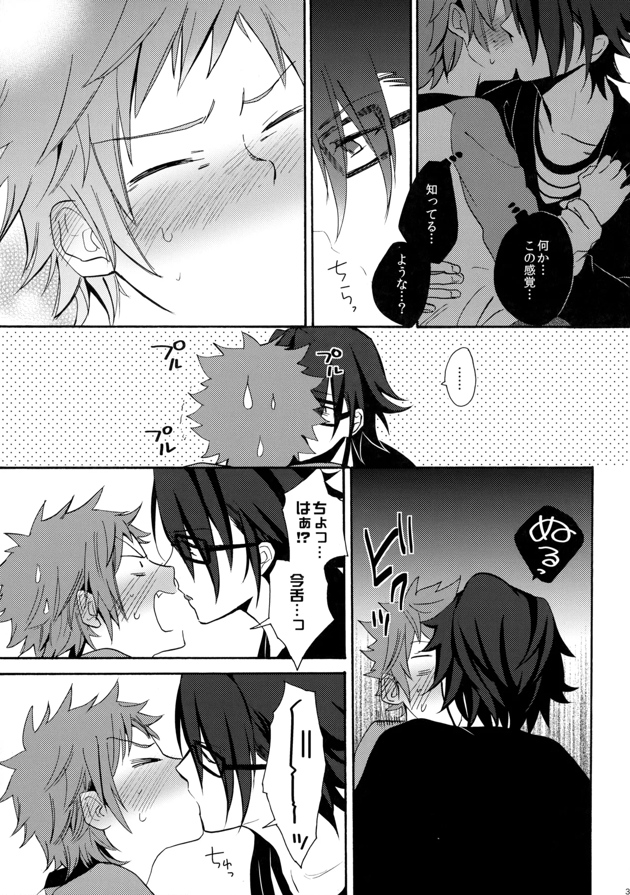 瞳をあけてみる夢 - Page 36