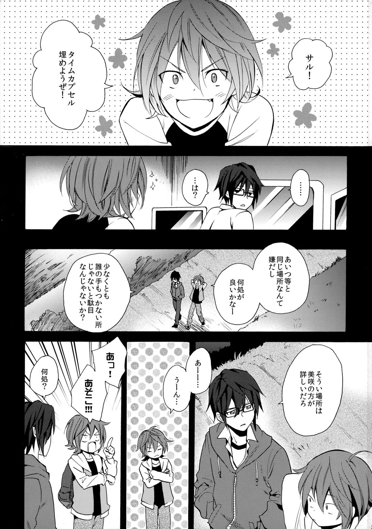 瞳をあけてみる夢 - Page 4