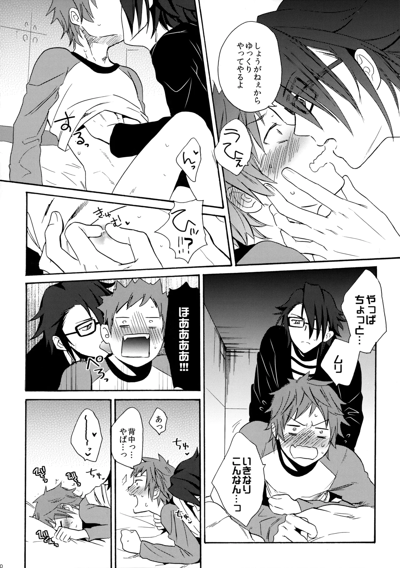 瞳をあけてみる夢 - Page 41