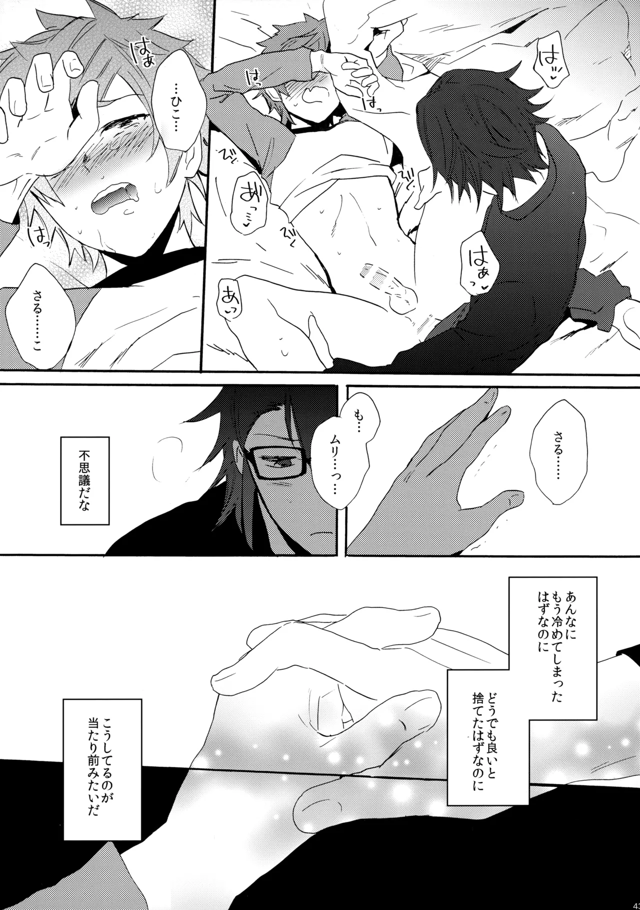 瞳をあけてみる夢 - Page 44