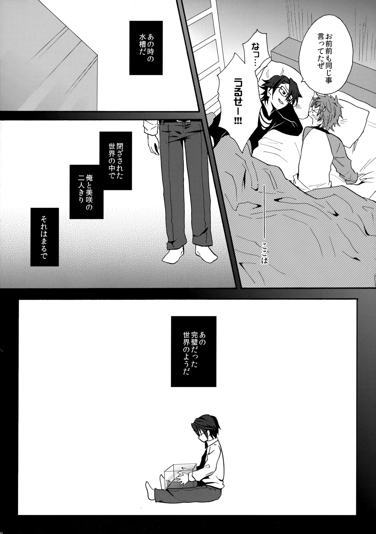 瞳をあけてみる夢 - Page 49