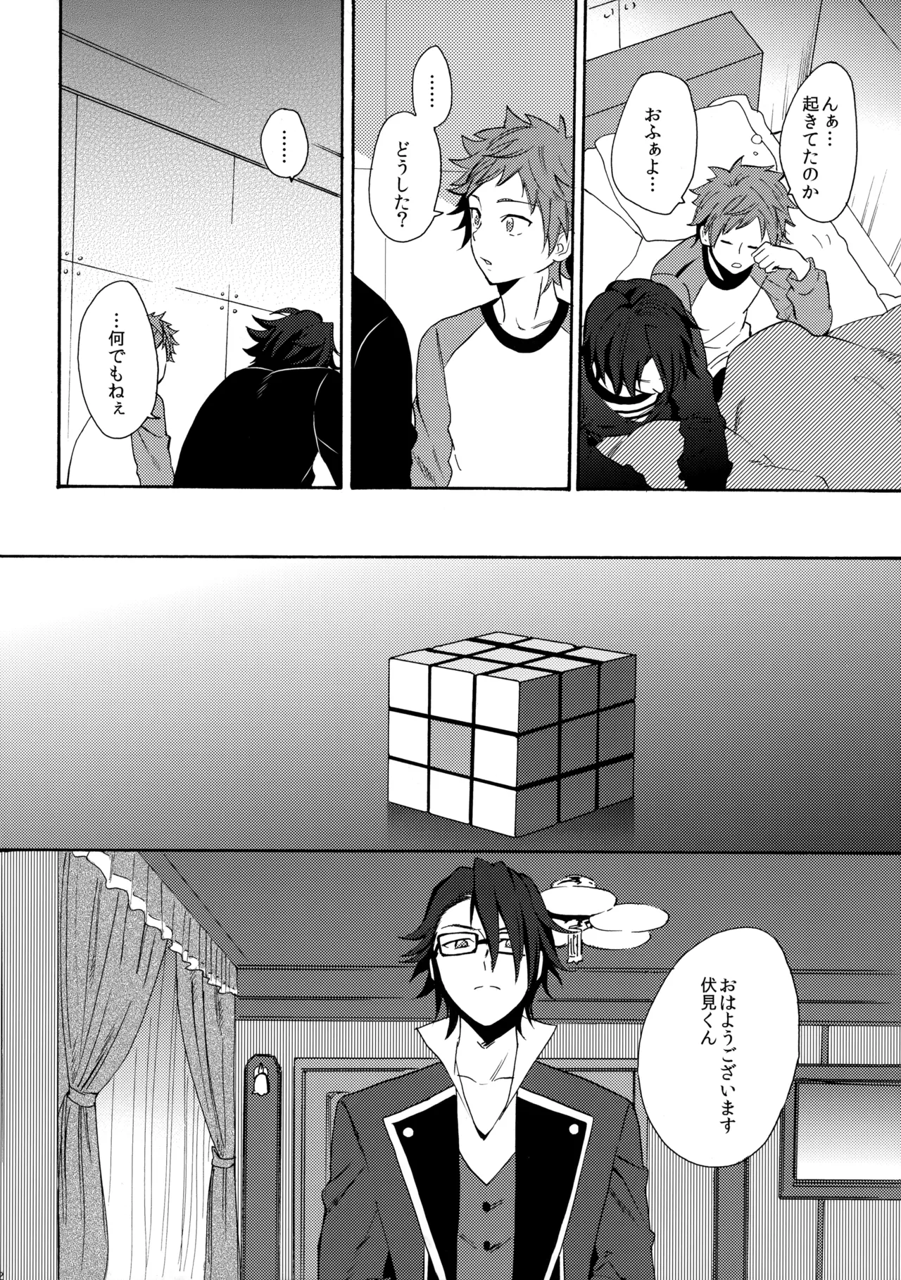 瞳をあけてみる夢 - Page 53