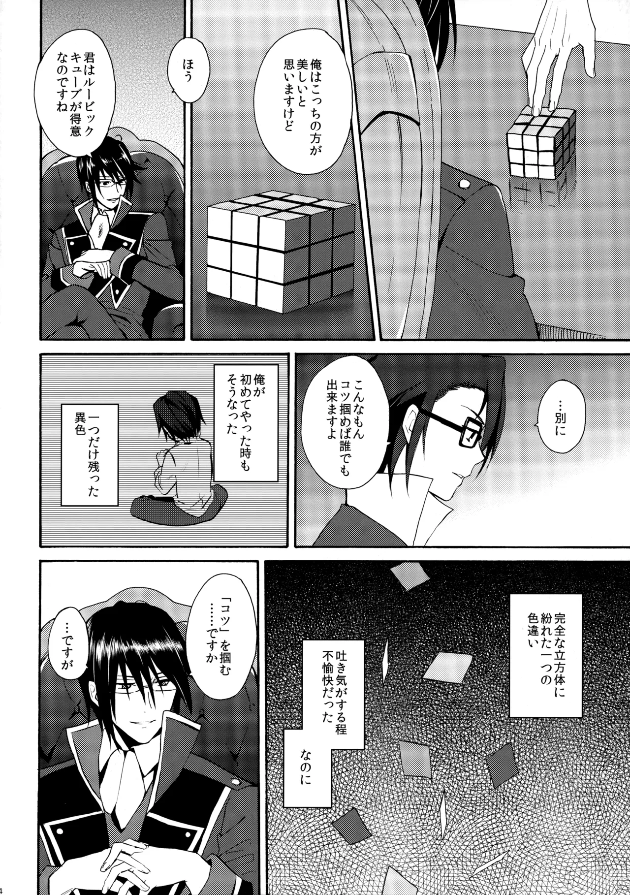 瞳をあけてみる夢 - Page 55