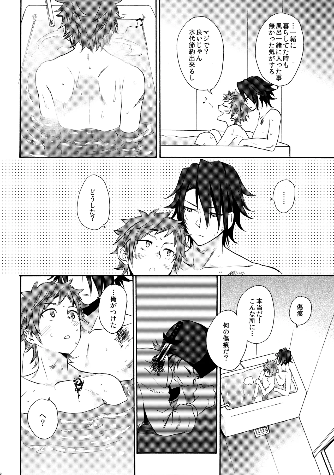 瞳をあけてみる夢 - Page 59