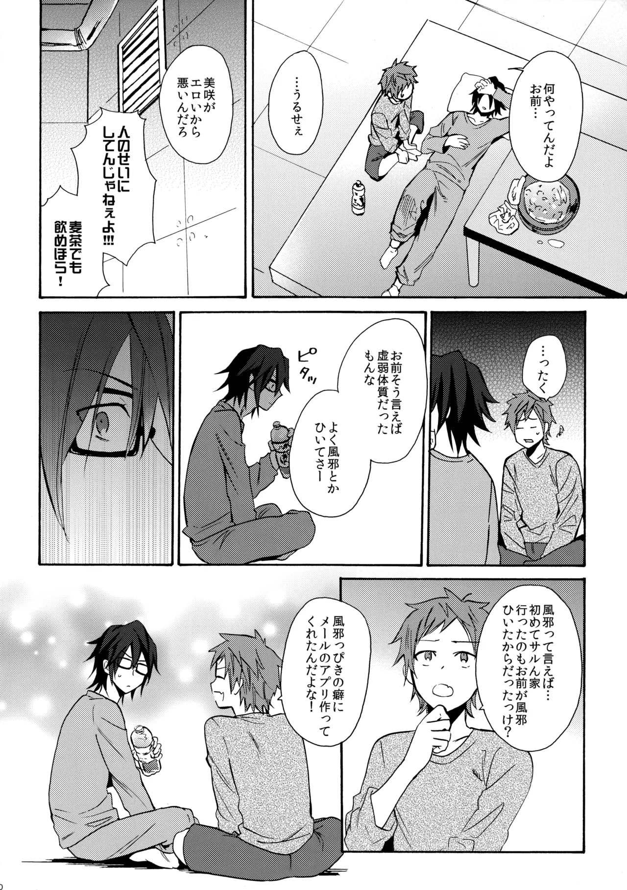 瞳をあけてみる夢 - Page 71
