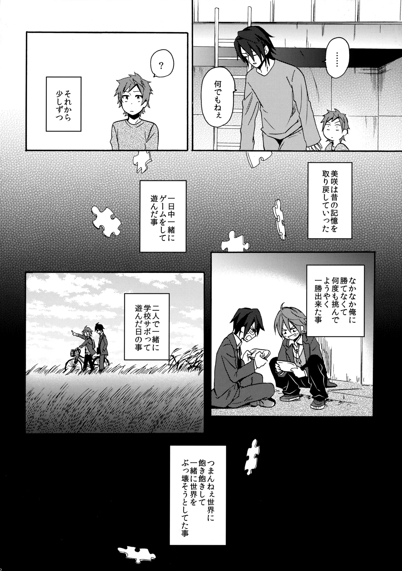 瞳をあけてみる夢 - Page 73
