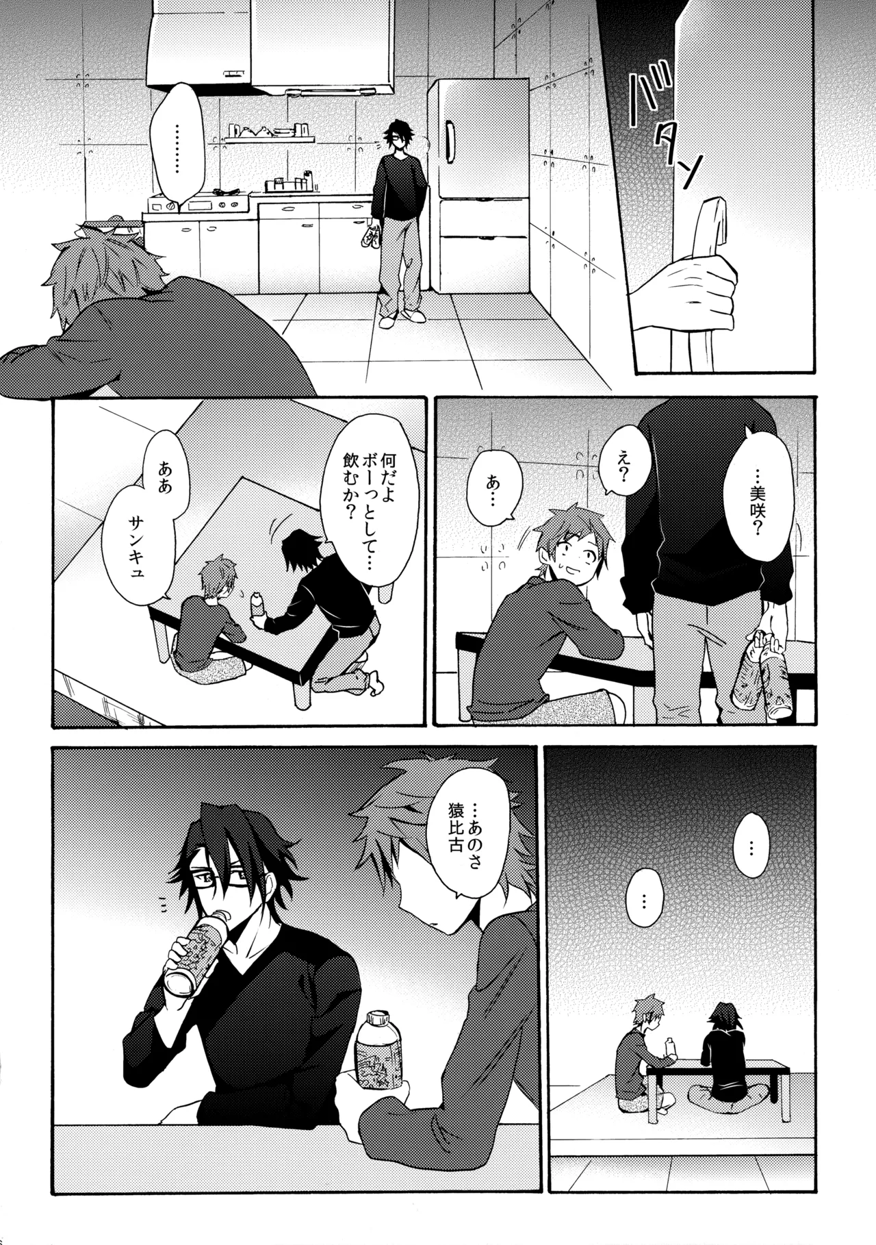 瞳をあけてみる夢 - Page 77