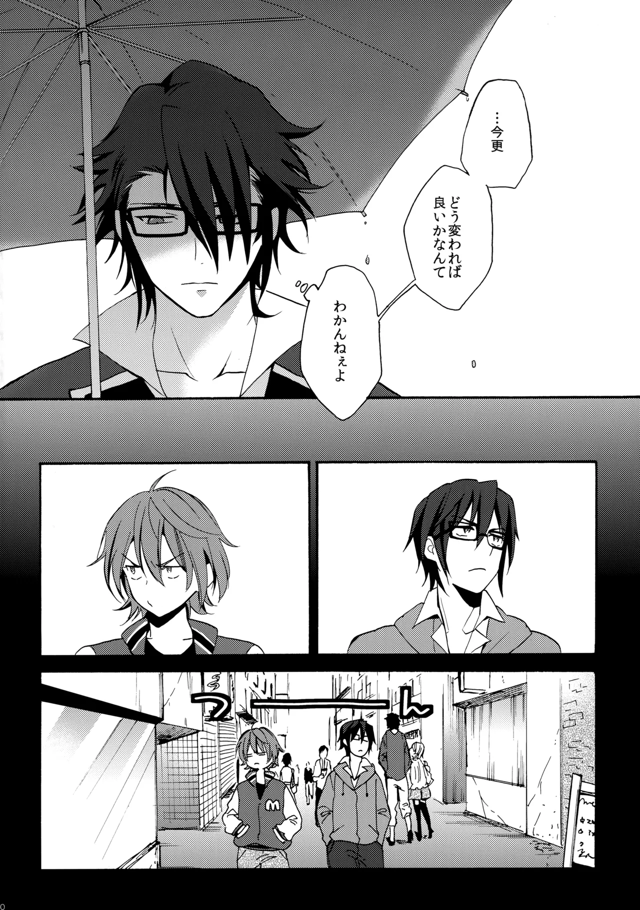 瞳をあけてみる夢 2 - Page 11