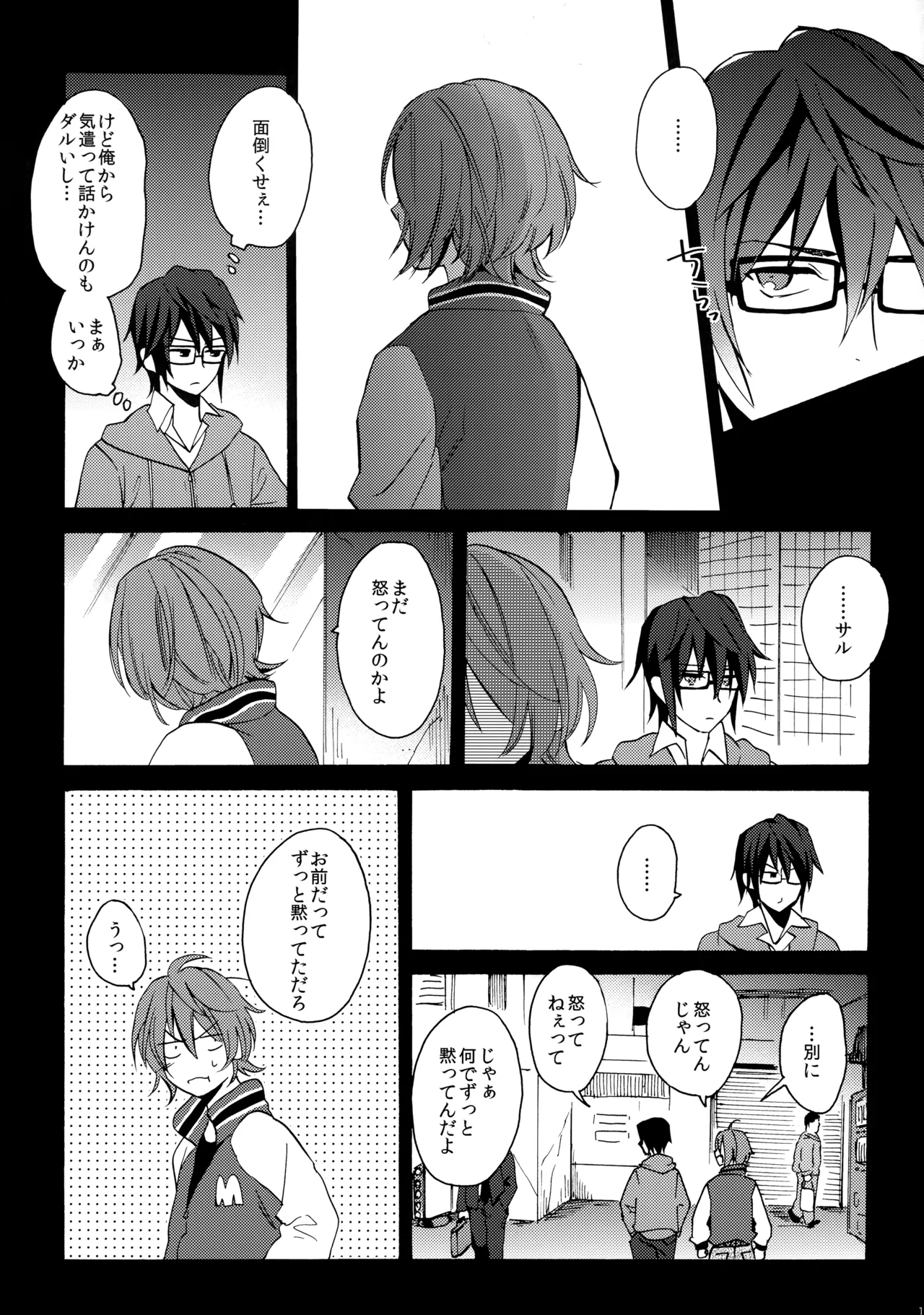 瞳をあけてみる夢 2 - Page 12