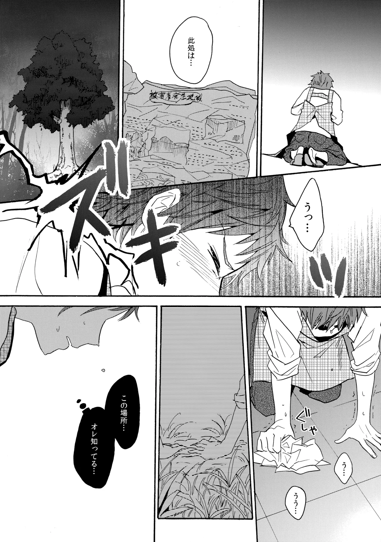 瞳をあけてみる夢 2 - Page 20