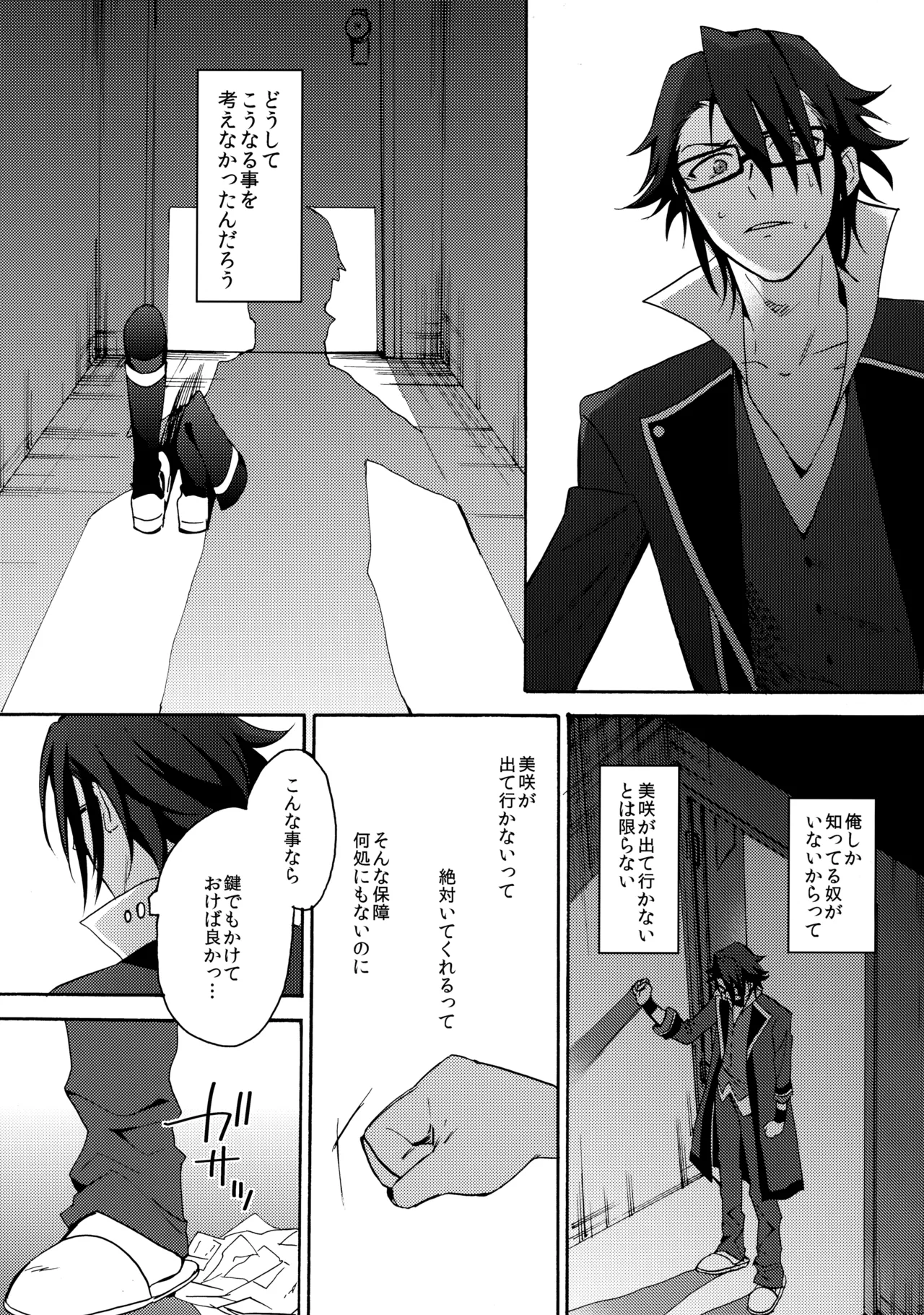 瞳をあけてみる夢 2 - Page 24
