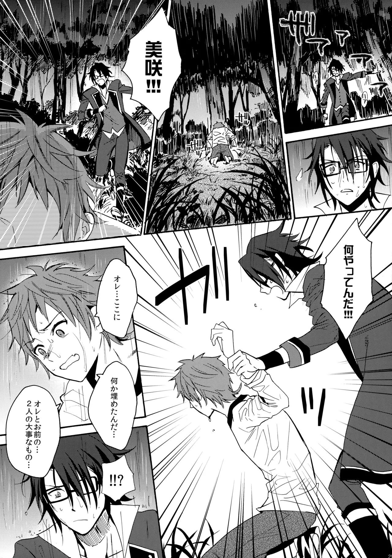瞳をあけてみる夢 2 - Page 26