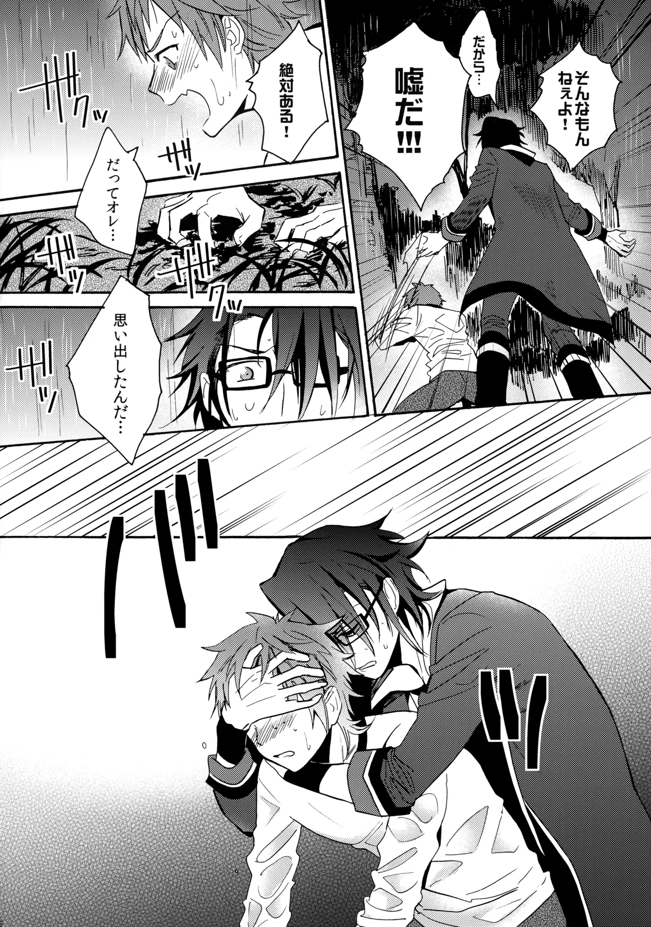 瞳をあけてみる夢 2 - Page 27