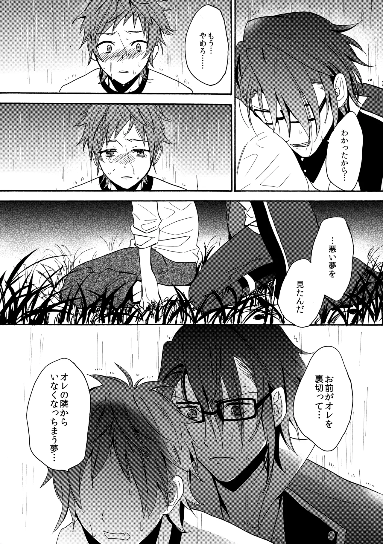 瞳をあけてみる夢 2 - Page 28