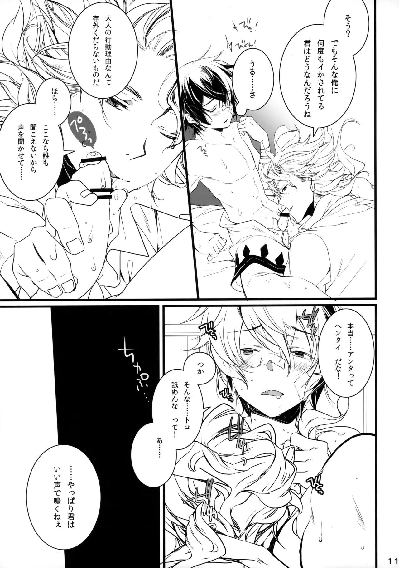 ひとなつの。おもいではぜんぶつめてすててしまえばいい。 - Page 10