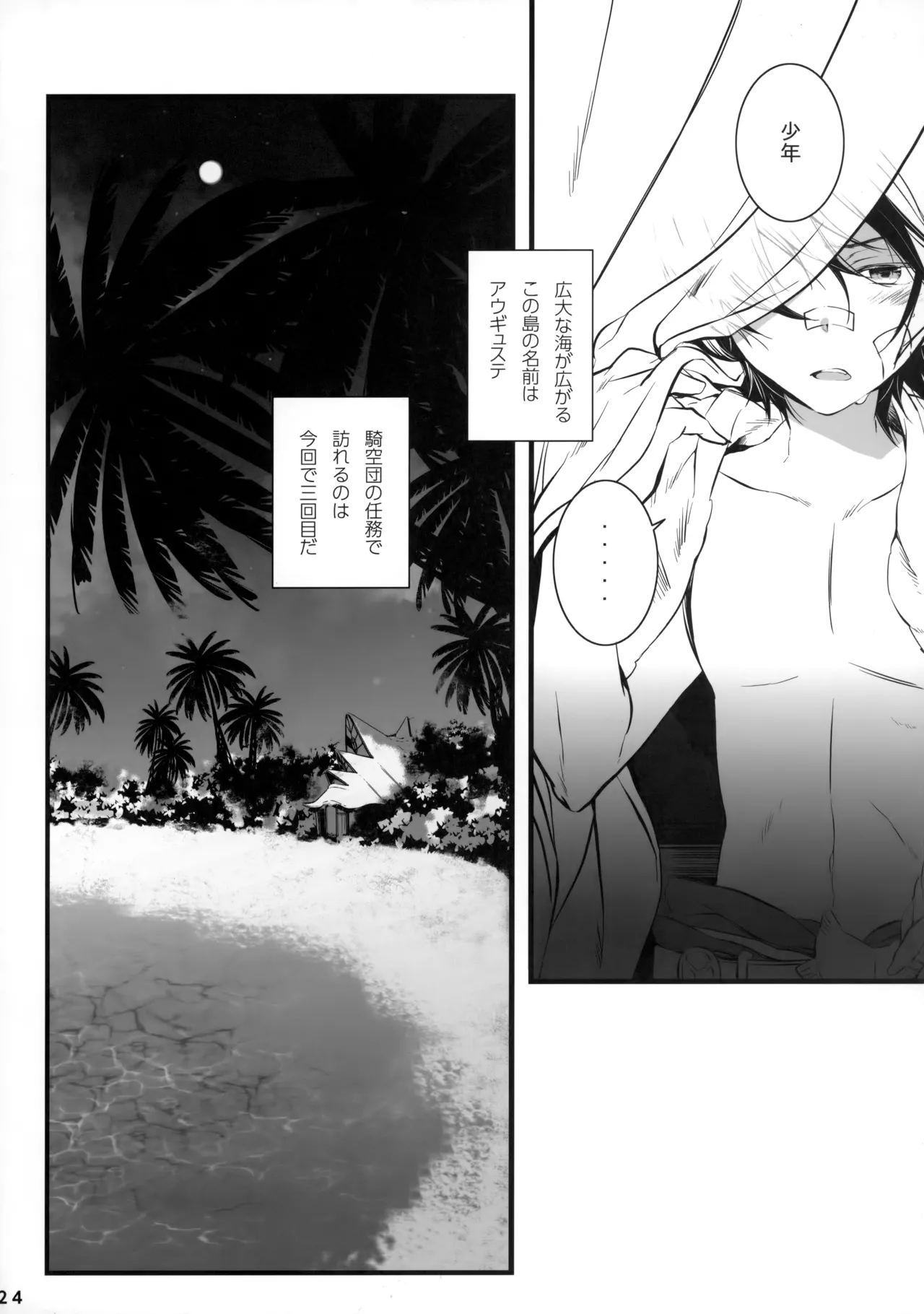 ひとなつの。おもいではぜんぶつめてすててしまえばいい。 - Page 23