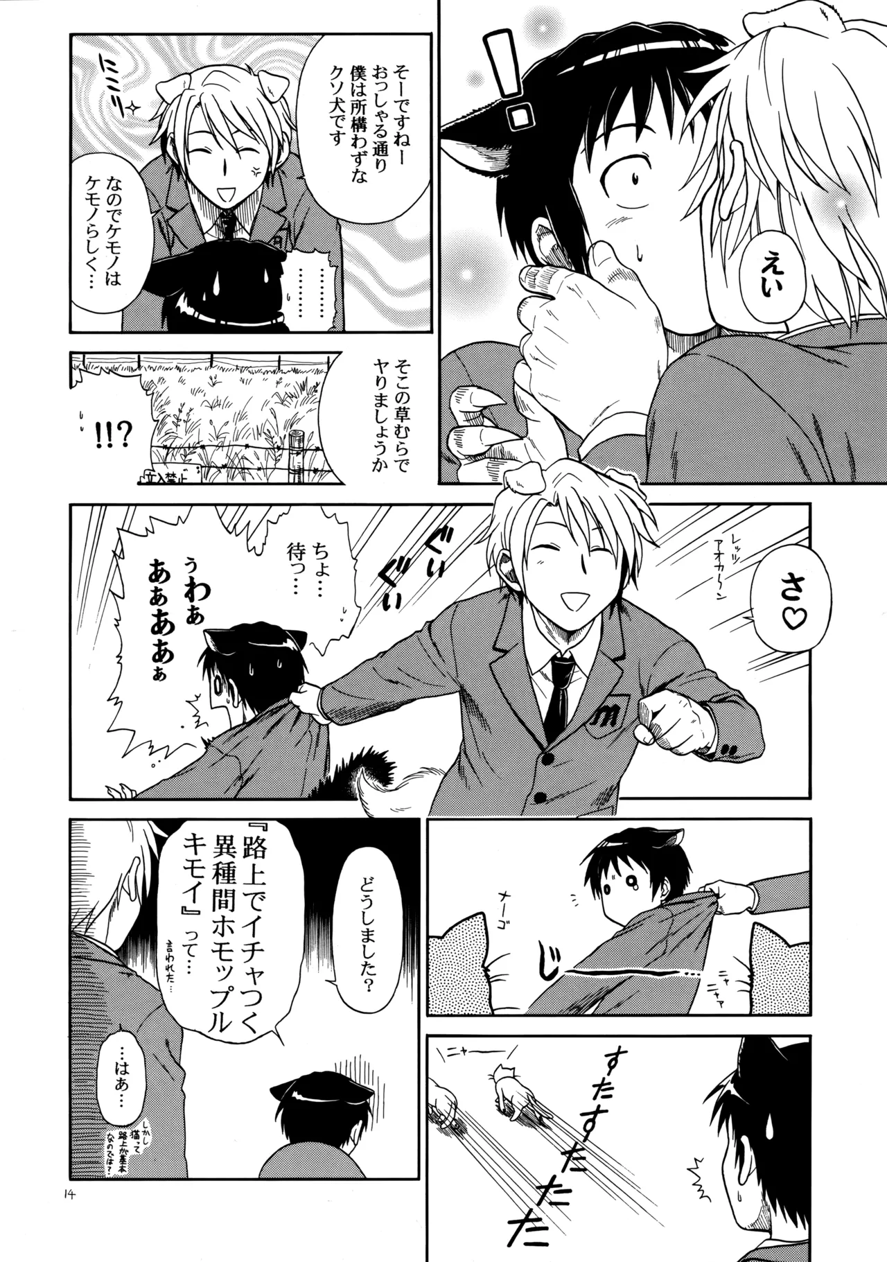イヌネコハザード - Page 13