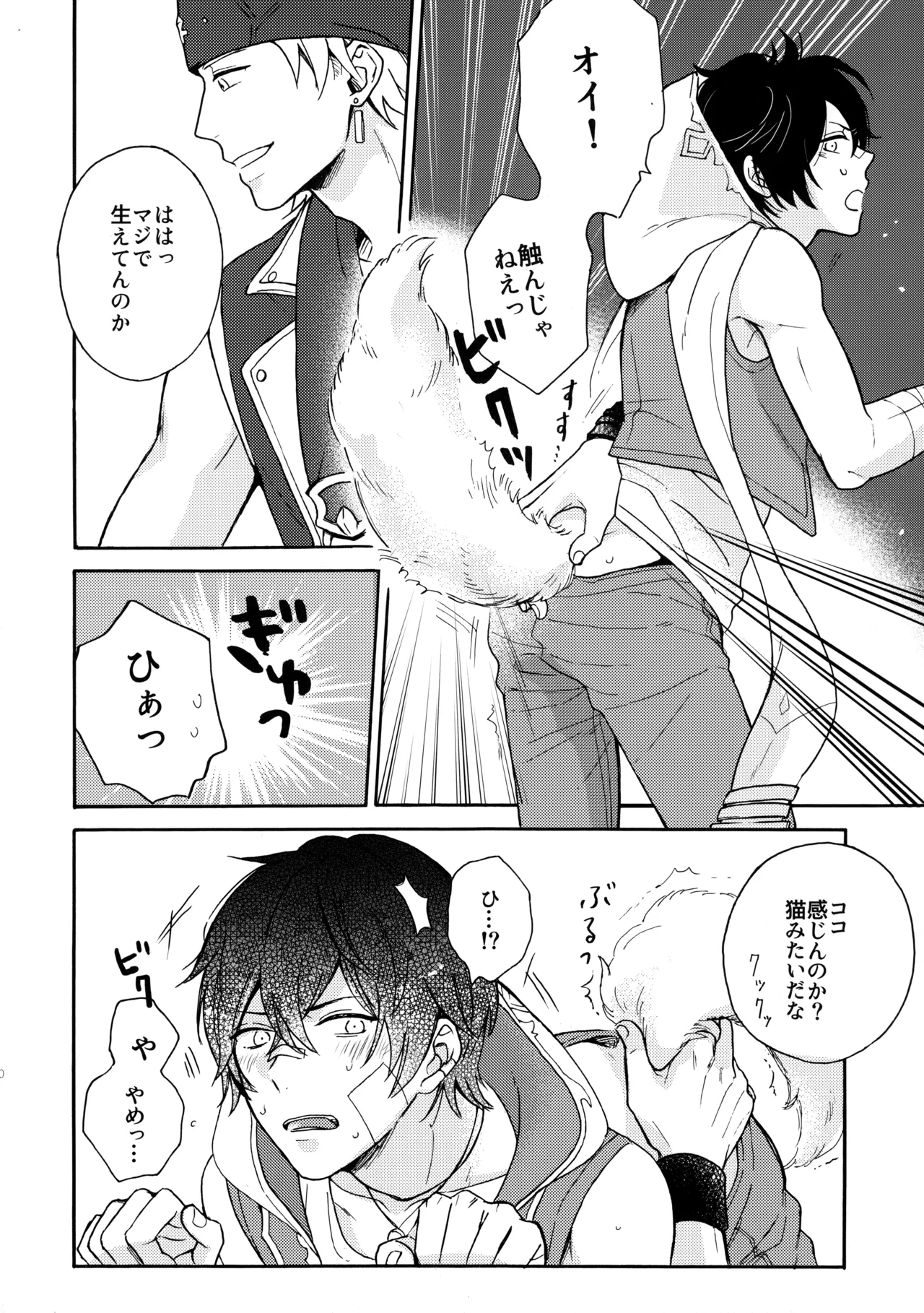 彼のしっぽ - Page 9