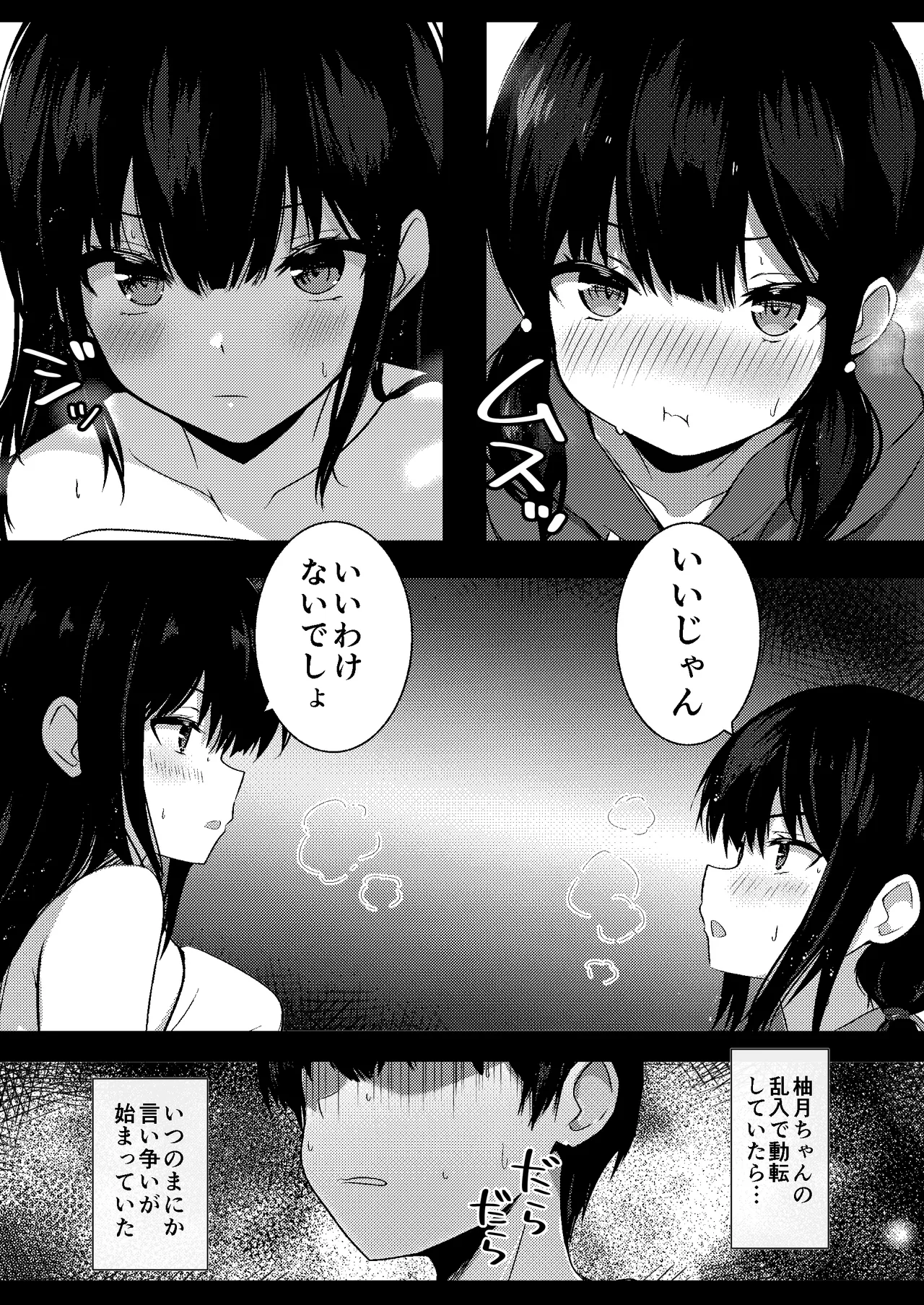 Kanojo no Imouto no Yuuwaku ni wa Katenai 3P - Page 5