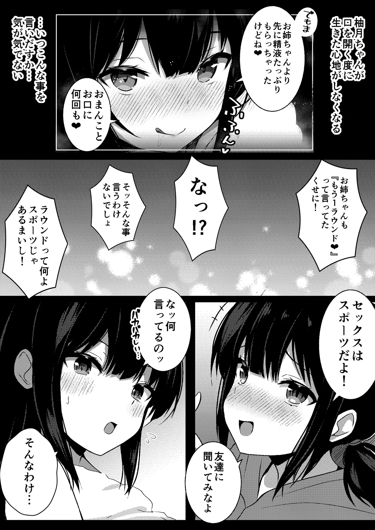 Kanojo no Imouto no Yuuwaku ni wa Katenai 3P - Page 7