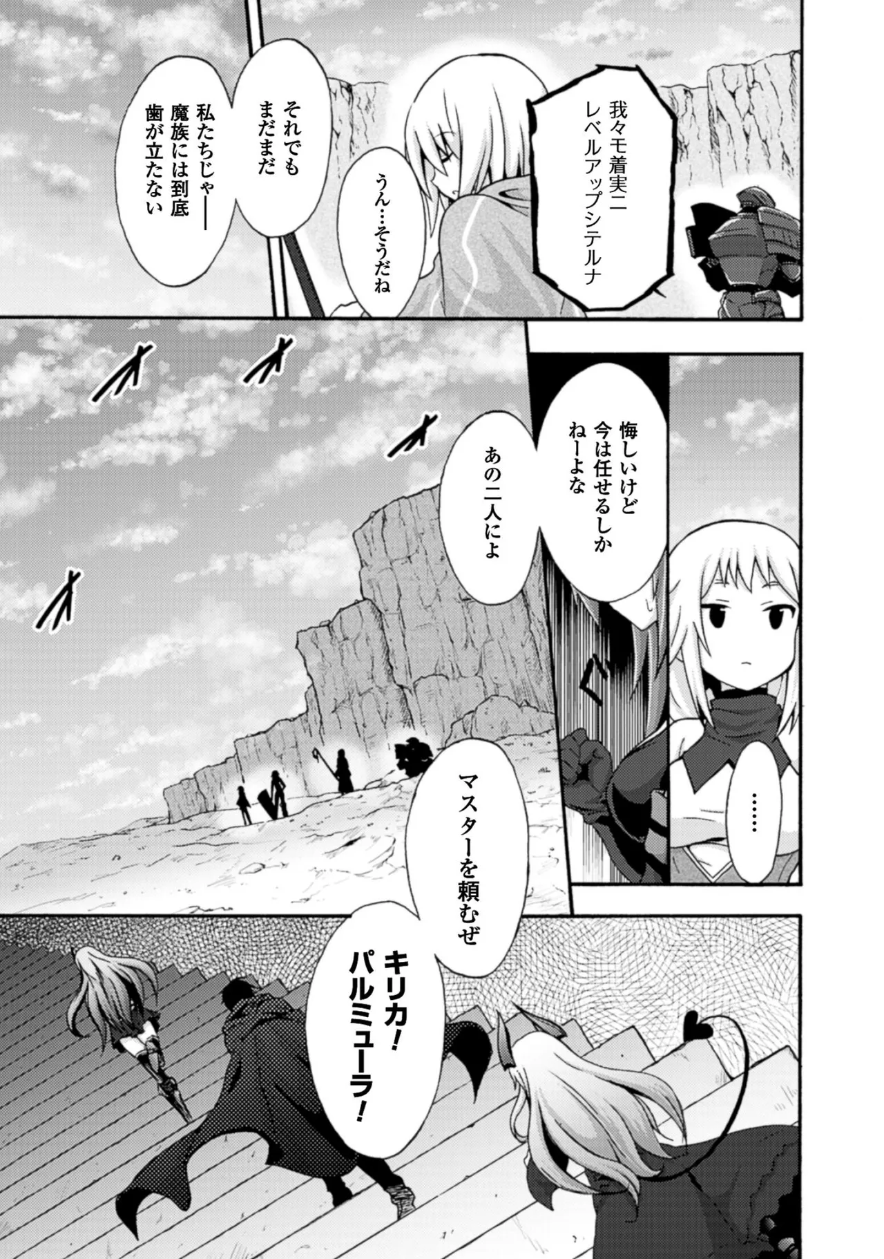Himekishi ga Classmate! THE COMIC Volume 1 - Page 143