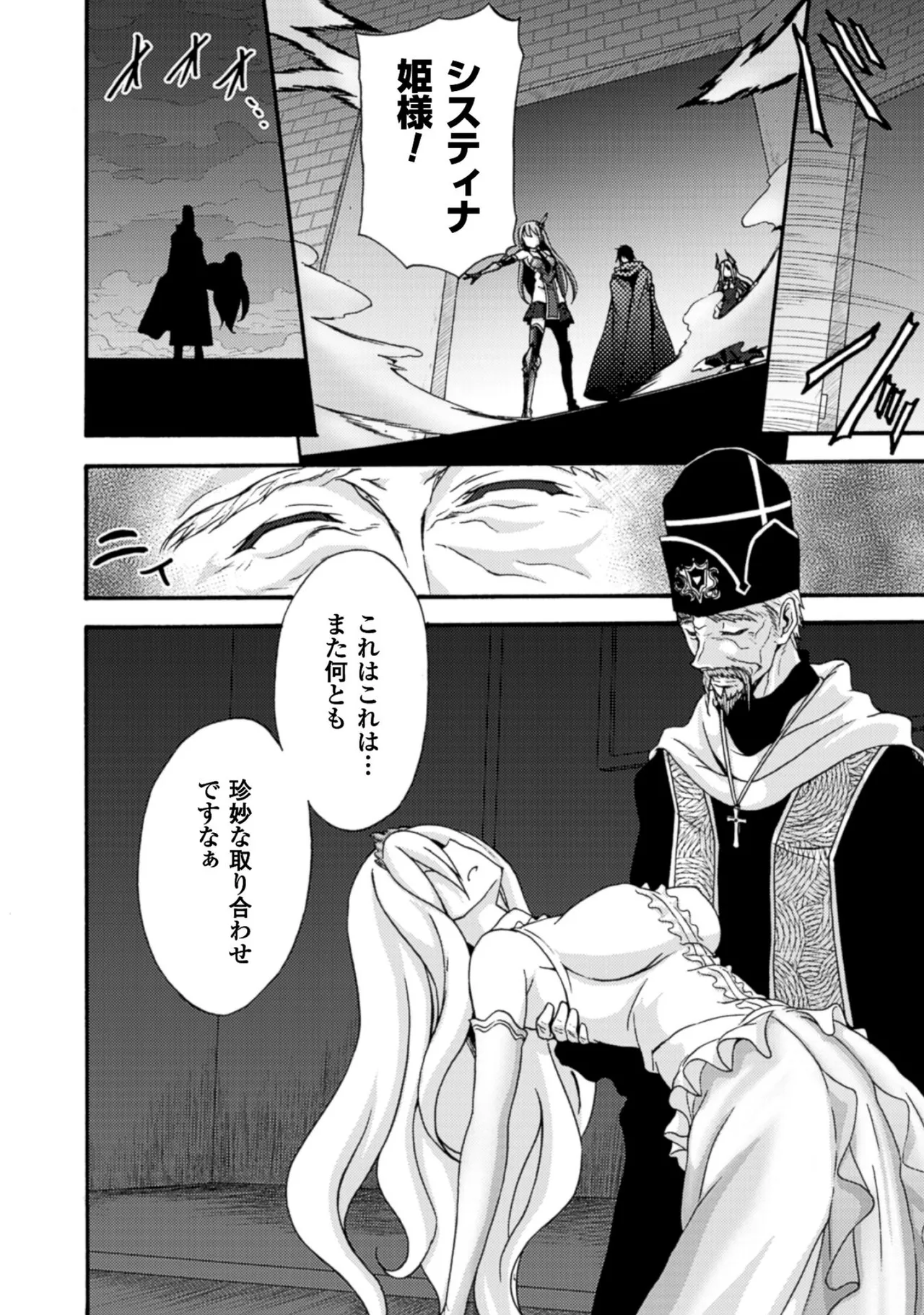 Himekishi ga Classmate! THE COMIC Volume 1 - Page 144