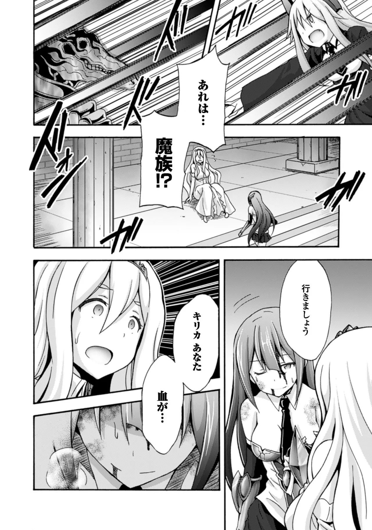 Himekishi ga Classmate! THE COMIC Volume 1 - Page 164