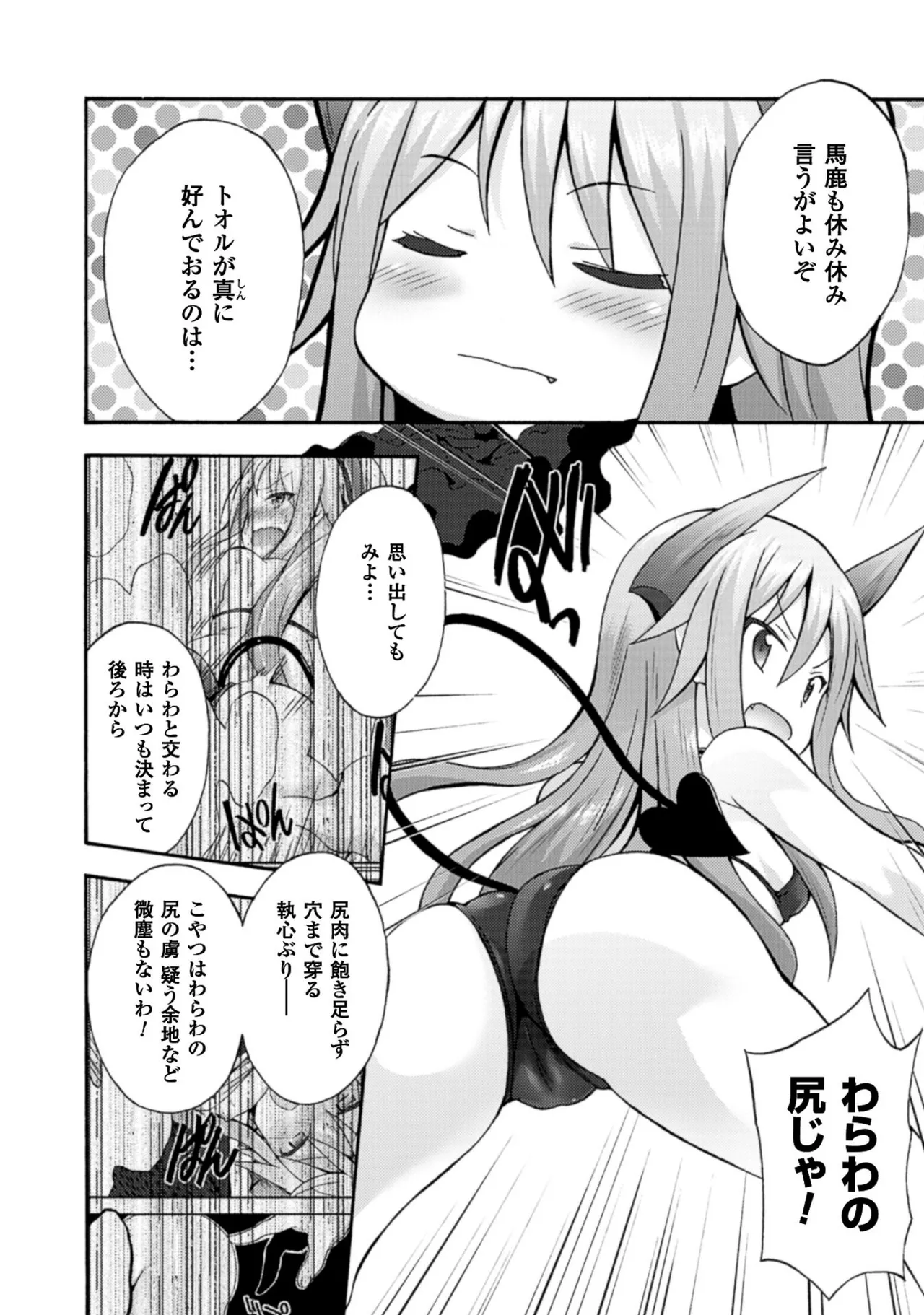 Himekishi ga Classmate! THE COMIC Volume 1 - Page 172
