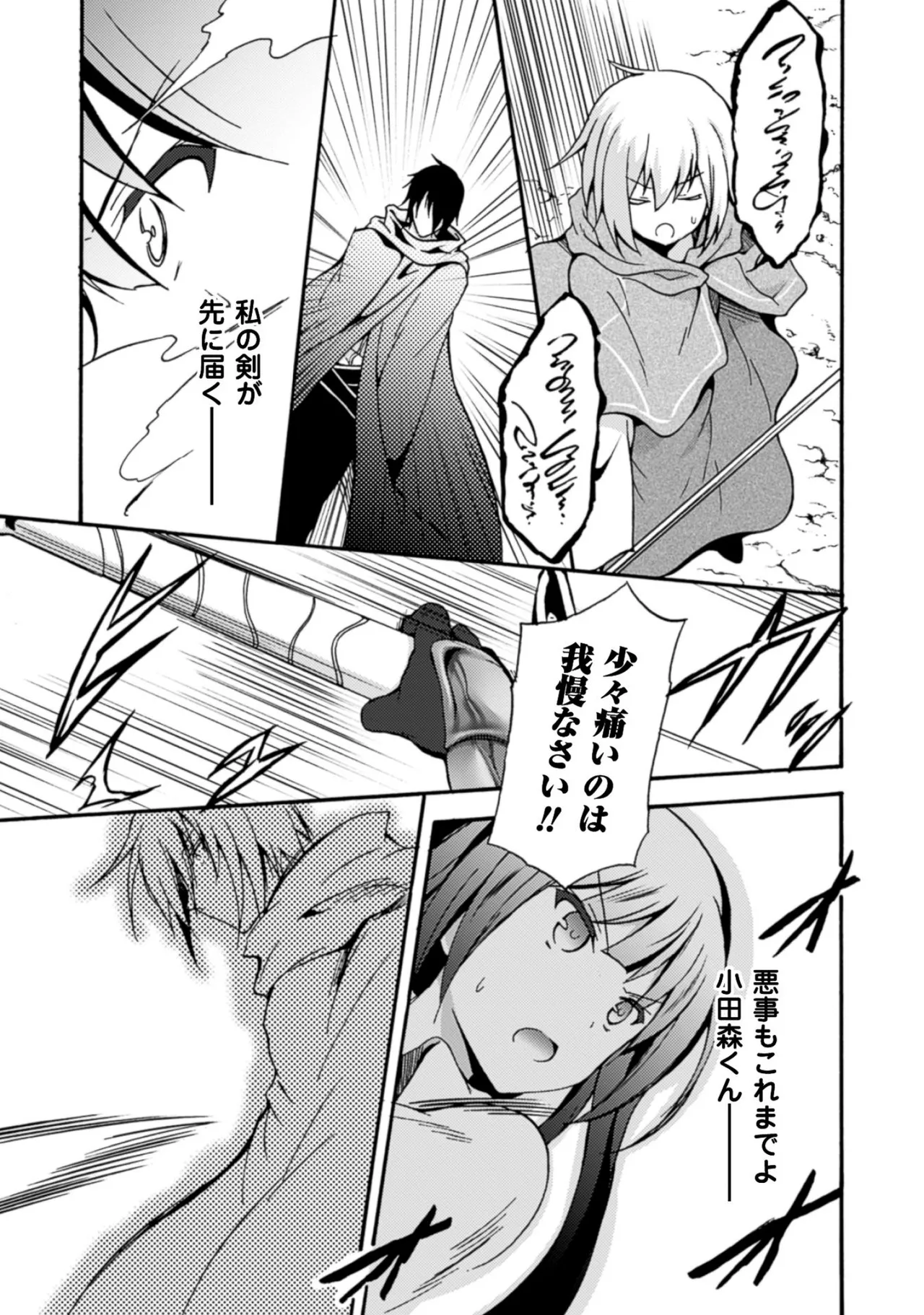 Himekishi ga Classmate! THE COMIC Volume 1 - Page 25