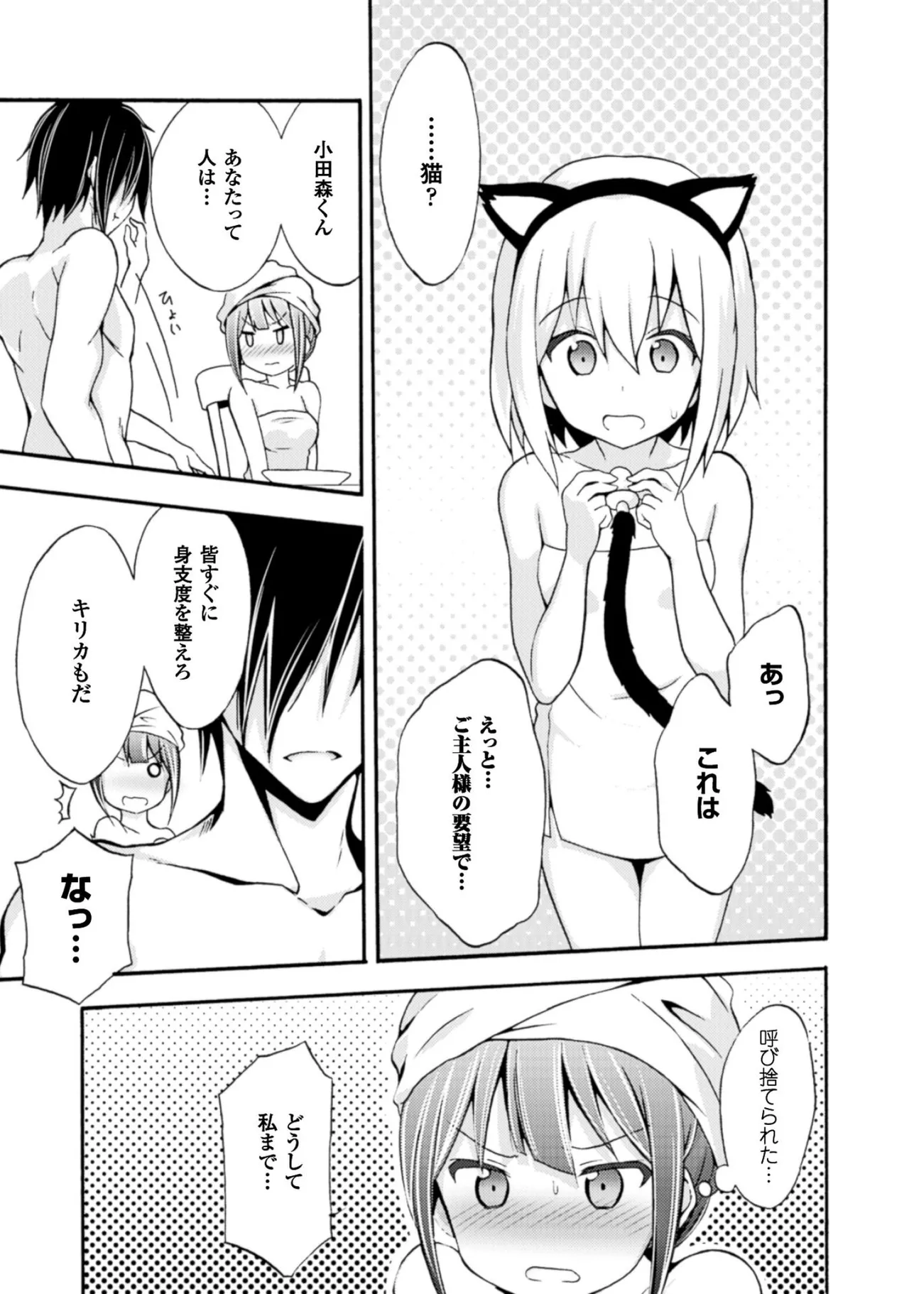 Himekishi ga Classmate! THE COMIC Volume 1 - Page 53