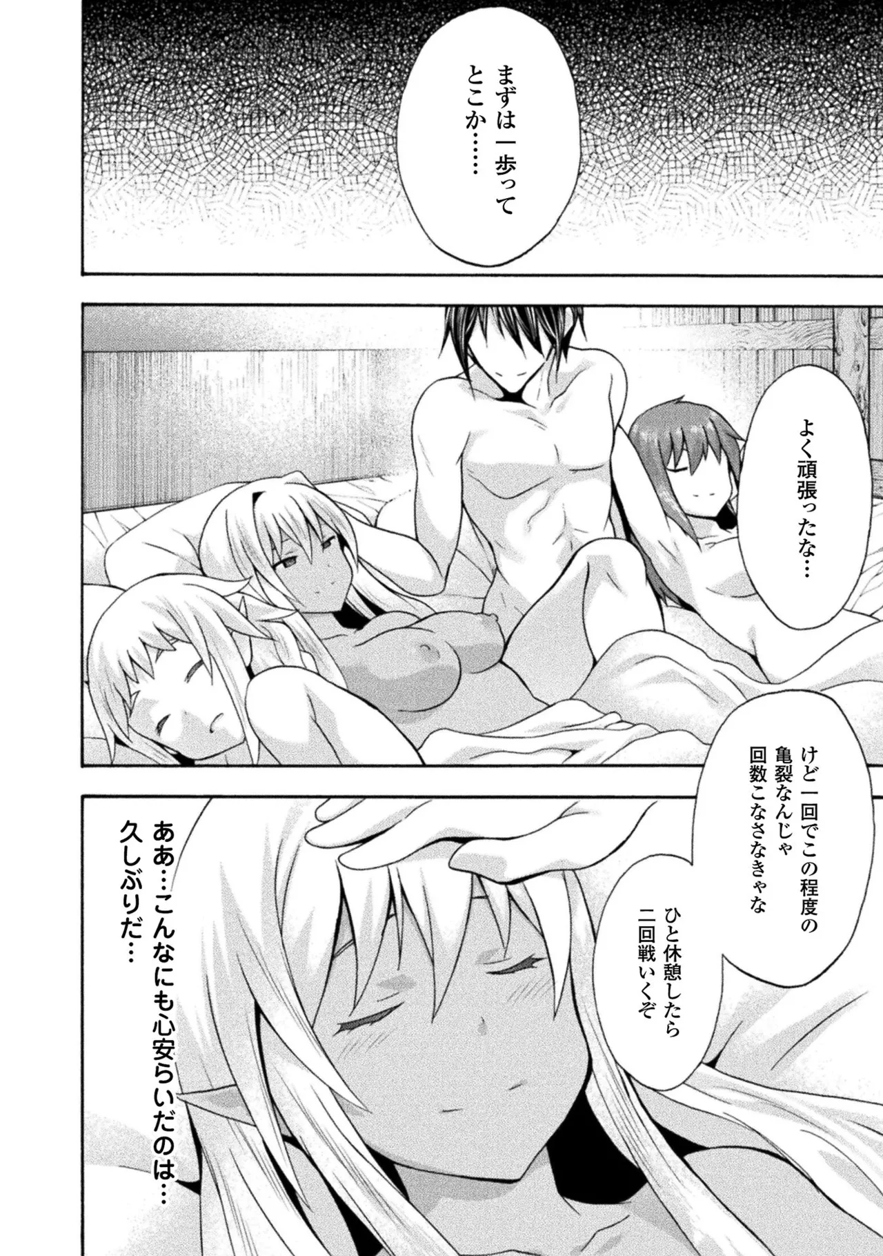 Himekishi ga Classmate! THE COMIC Volume 2 - Page 120