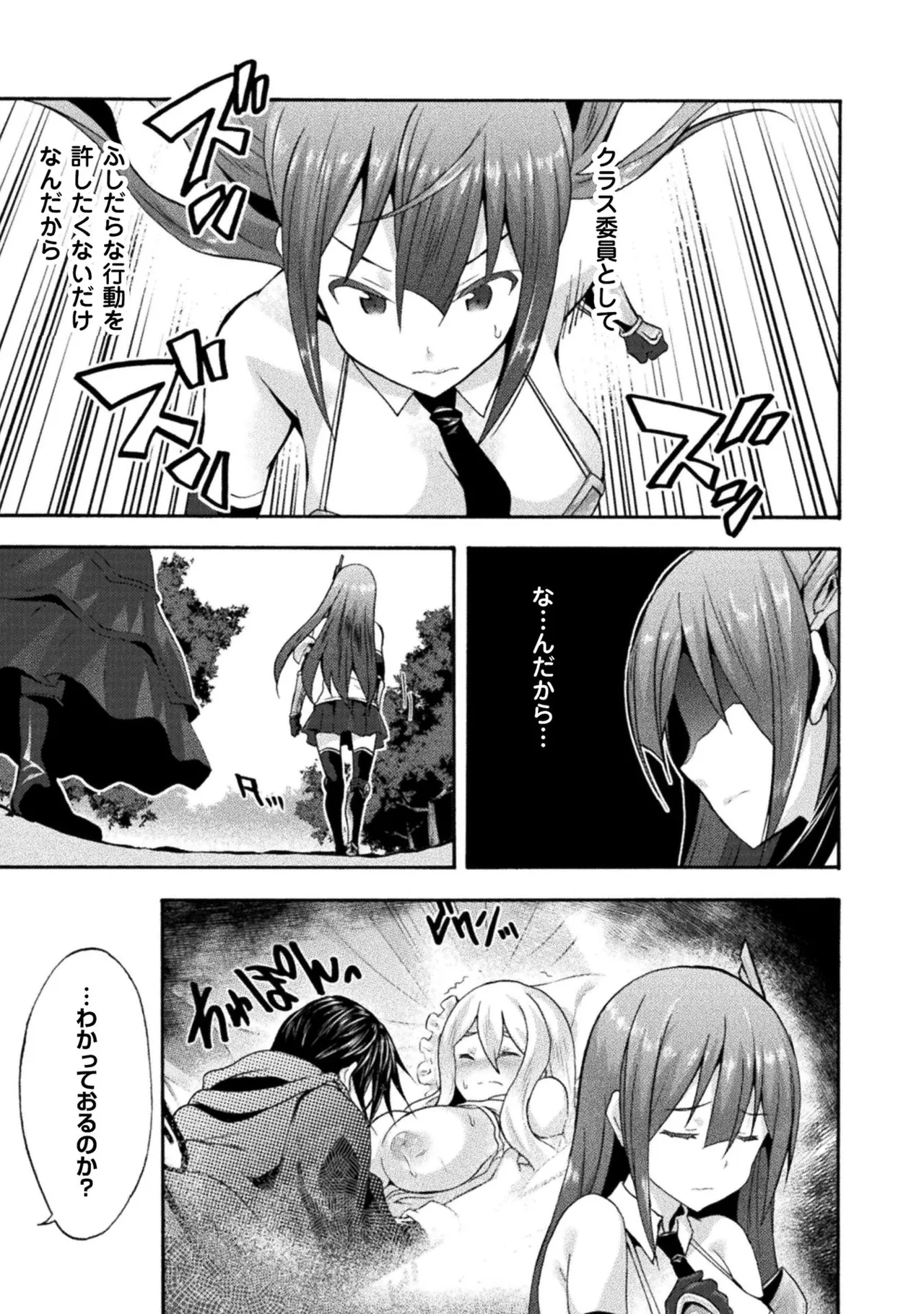 Himekishi ga Classmate! THE COMIC Volume 2 - Page 125